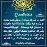 دعاء الصباح