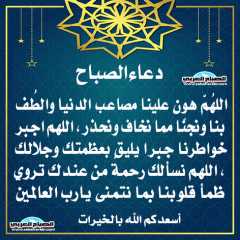دعاء الصباح
