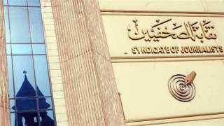رفض دعوى وقف انتخابات نقابة...
