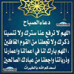 دعاء الصباح