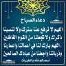 دعاء الصباح