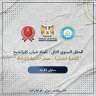 الاربعاء .. احتفالية كبرى لاتحاد...