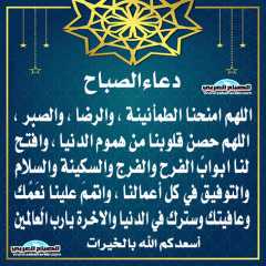 دعاء الصباح