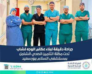 جراحة دقيقة لبناء عظام الوجه...