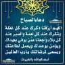 دعاء الصباح