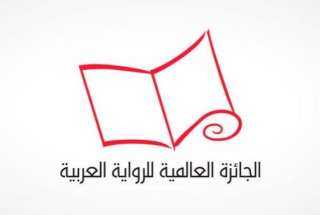 إعلان القائمة القصيرة للجائزة العالمية...