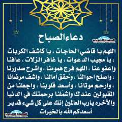 دعاء الصباح