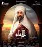 بالفيديو.. برومو مسلسل ”رسالة الإمام”...