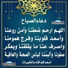 دعاء الصباح