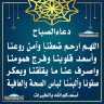 دعاء الصباح