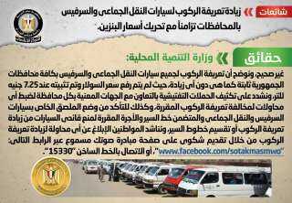 الحكومة تنفى زيادة تعريفة الركوب...