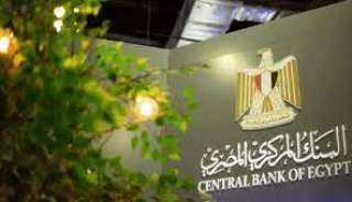 البنك المركزي يطرح سندات خزانة...