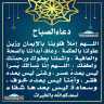 دعاء الصباح