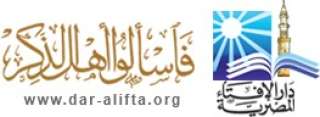 الافتاء تجيب: قضاء ما فات...