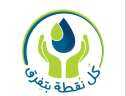 مياه القاهرة : استعدادات لإطلاق...