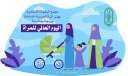 البحوث الإسلامية يهنئ المرأة في...
