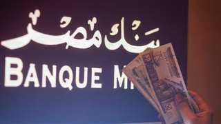 اتحاد بنوك مصر: لا عمولات...