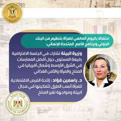 ياسمين فؤاد : اتاحة الفرص...