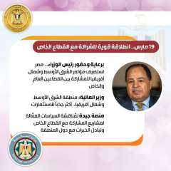 مصر تستضيف مؤتمر الشرق الأوسط...