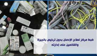 ضبط مركز لعلاج الإدمان بدون...