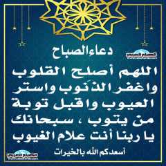 دعاء الصباح