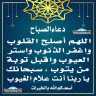 دعاء الصباح