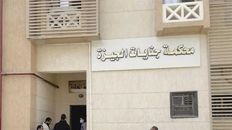 محكمة جنايات الجيزة