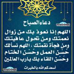دعاء الصباح