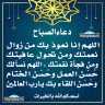 دعاء الصباح