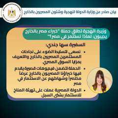 وزيرة الهجرة تطلق حملة ”خبراء...