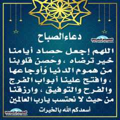 دعاء الصباح