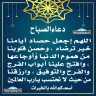 دعاء الصباح