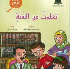 ” تعلمت من السنة”.. أحدث...