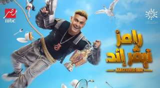 شاهد.. تفاصيل برنامج رامز جلال...