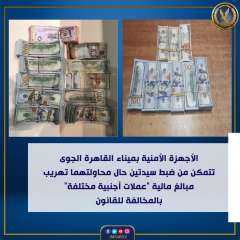 الاجهزة الامنية بميناء القاهرة الجوى...