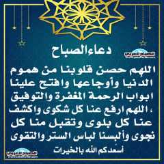 دعاء الصباح