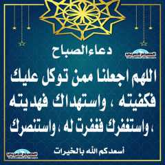 دعاء الصباح