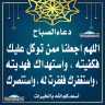 دعاء الصباح