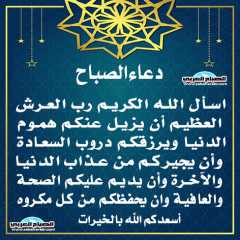 دعاء الصباح