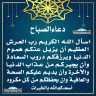 دعاء الصباح