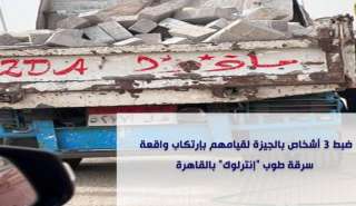 ضبط 3 أشخاص بالجيزة لقيامهم...