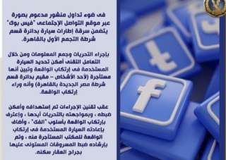 عقب رصد تداول منشور على...