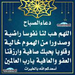دعاء الصباح
