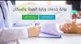 الصحة: إجراء مليون و621 ألف...