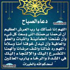 دعاء الصباح