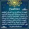 دعاء الصباح