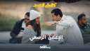 اليوم.. عرض مسلسل ”كامل العدد”...