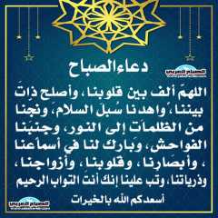 دعاء الصباح
