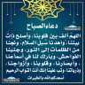 دعاء الصباح
