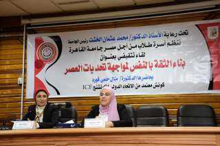 جامعة القاهرة تنظم لقاء تثقيفي...